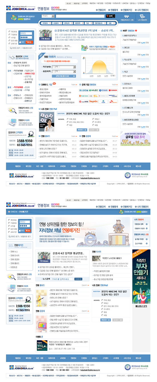 연봉정보 메인