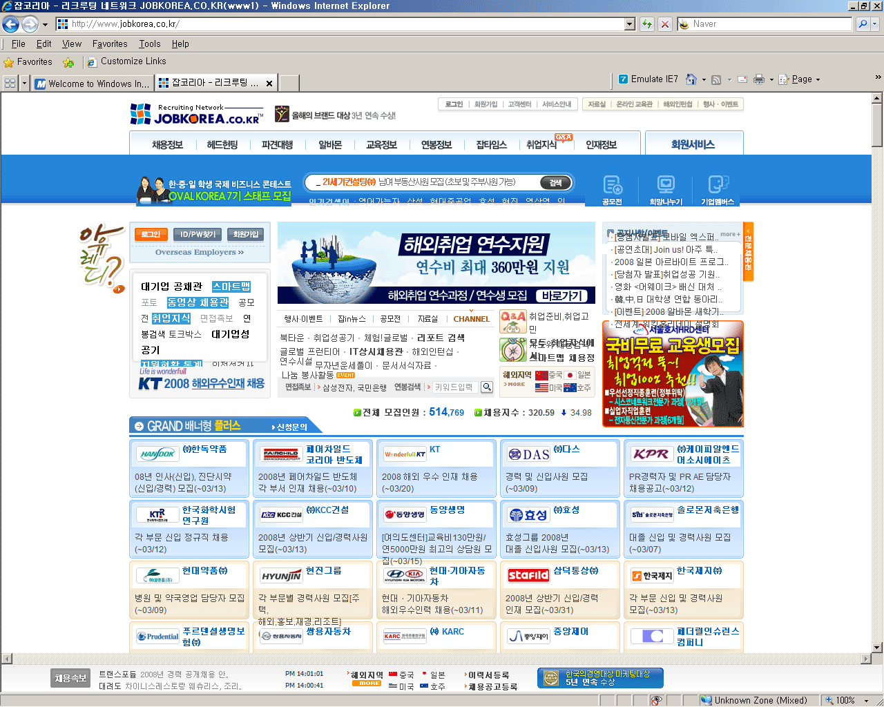 IE8로 확인한 잡코리아