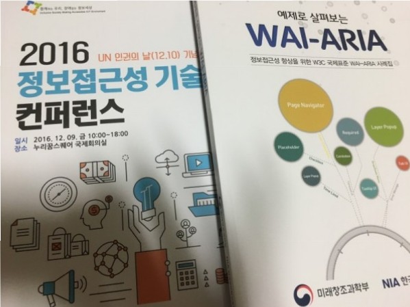 정보접근성 기술 컨퍼런스 책자