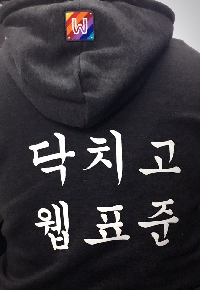 WSConf staff 티셔츠 - 닥치고 웹표준